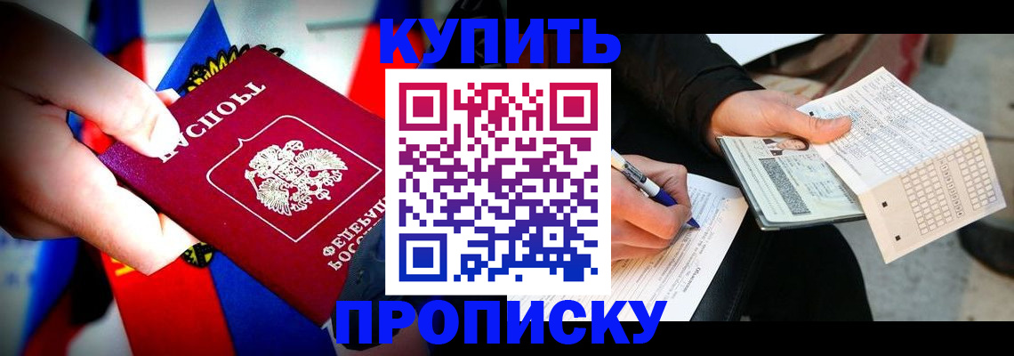 прописка 2025 в Артёме