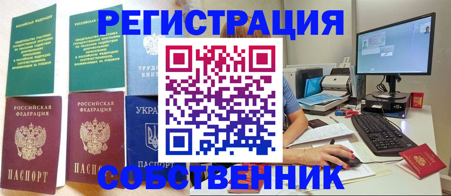 прописка 2025 в Артёме
