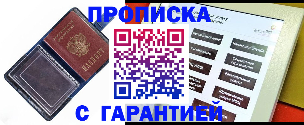 купить прописку в Артёме