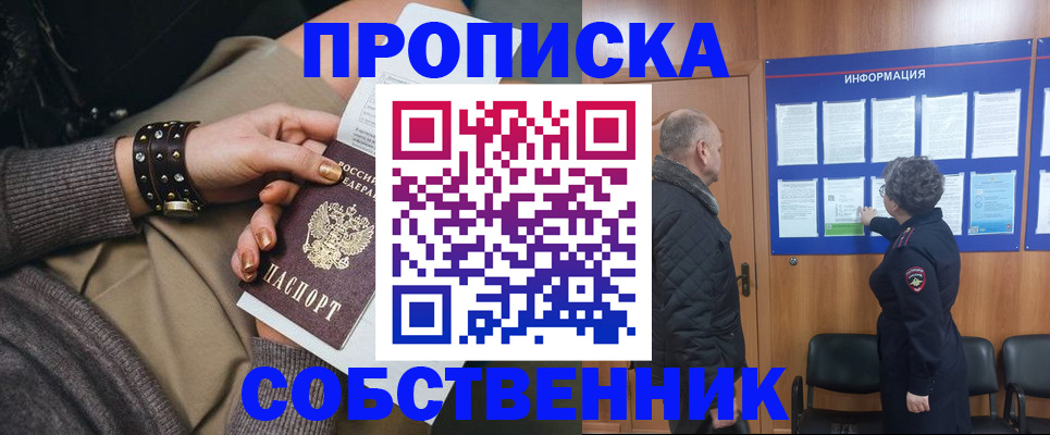 прописка для работы в Артёме