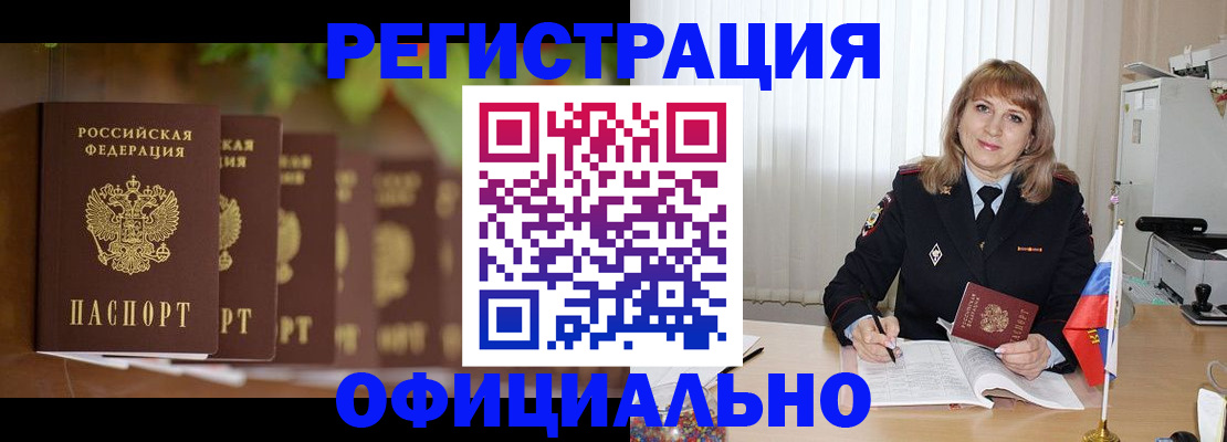 купить прописку в Артёме