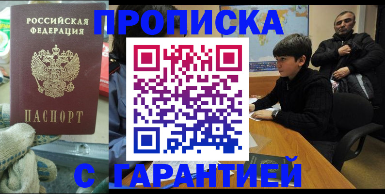прописка для кредита в Артёме