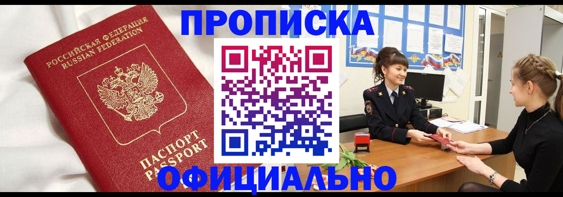 временная регистрация для всех в Артёме