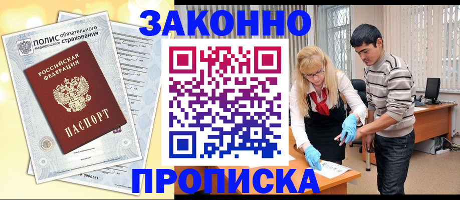 прописка иностранных граждан в Артёме